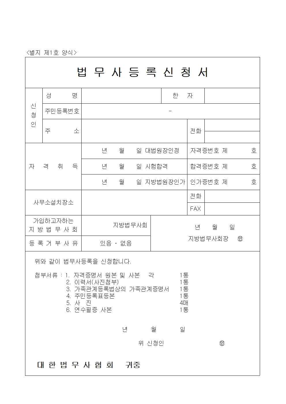 별지 제1호 양식