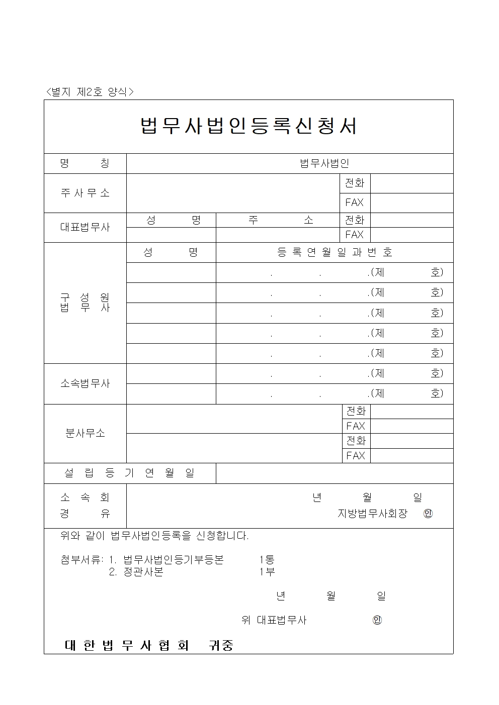 별지 제2호 양식