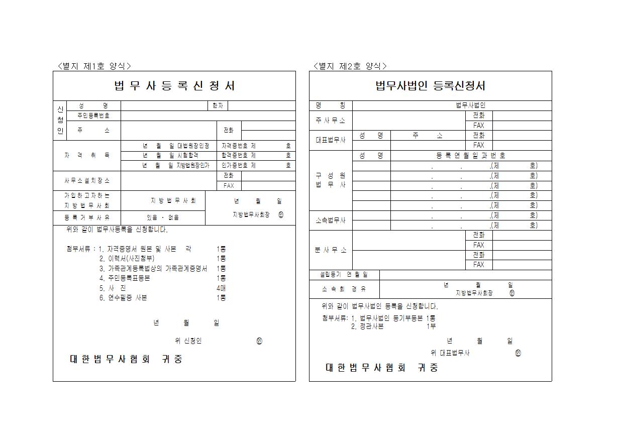 별지 제1, 2호 양식