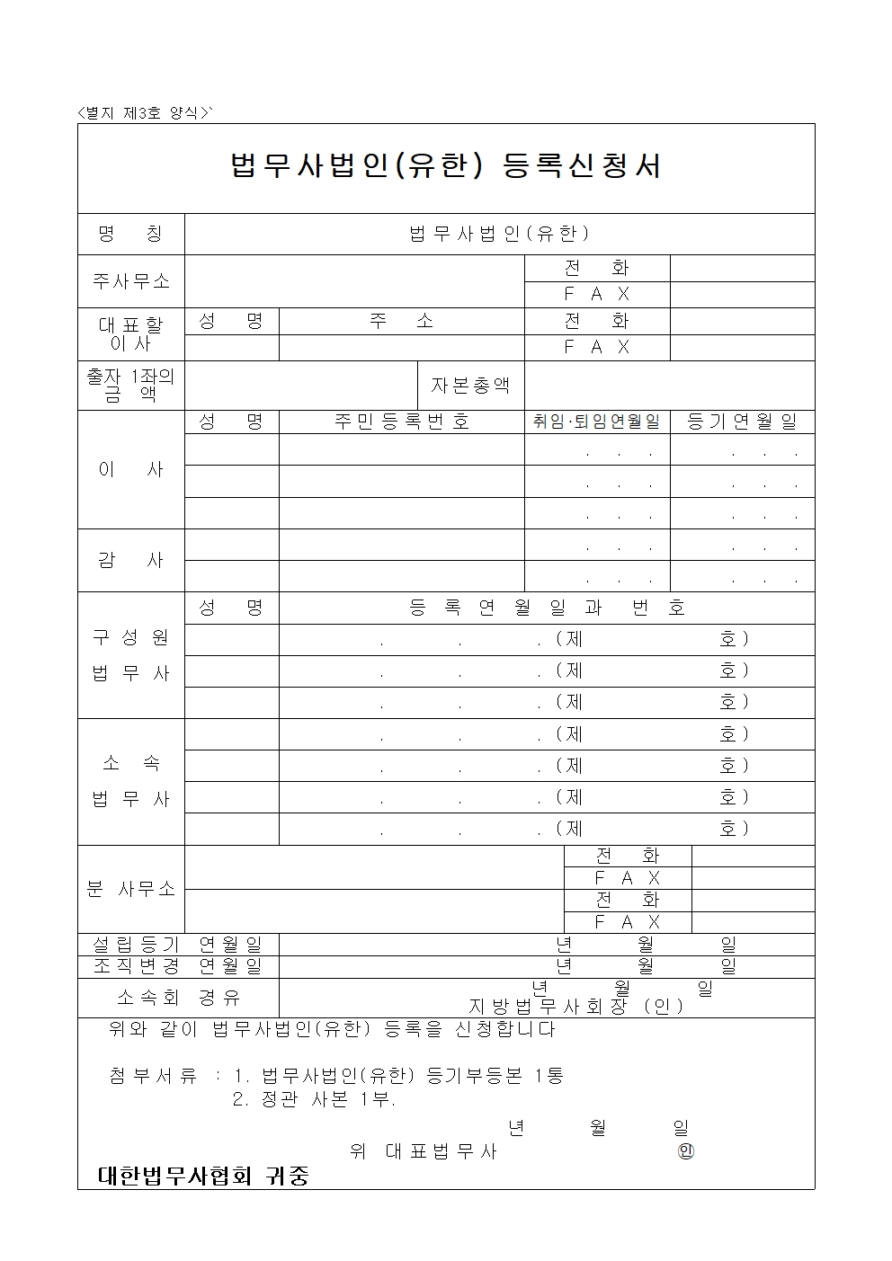 별지 제3호 양식