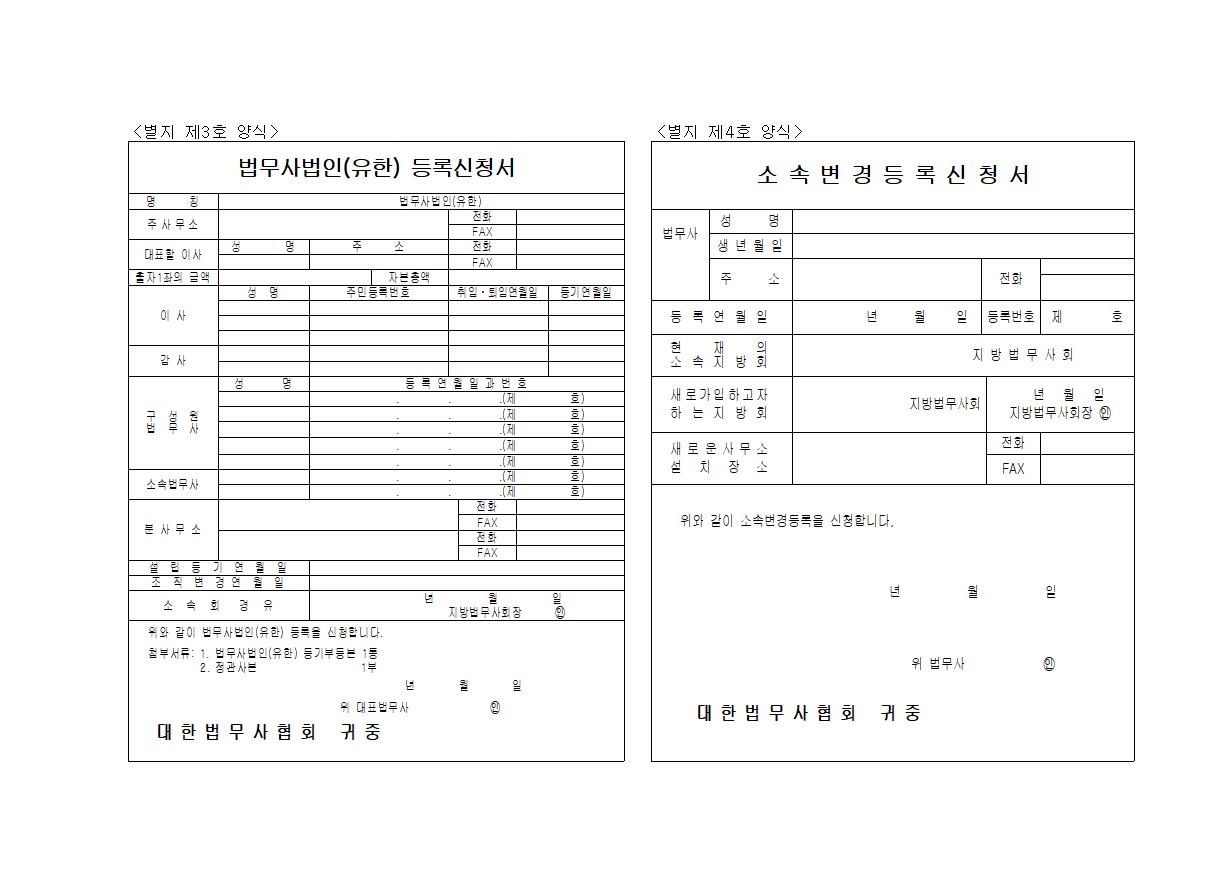 별지 제3, 4호 양식