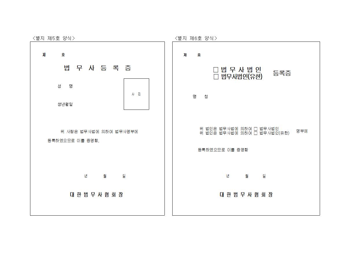 별지 제5, 6호 양식