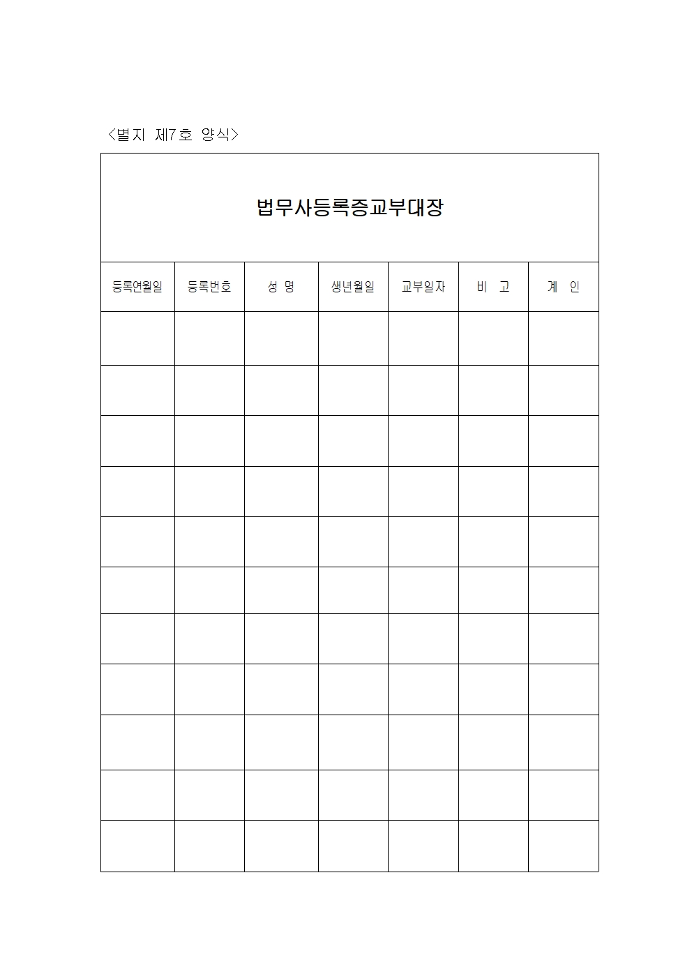 별지 제7호 양식