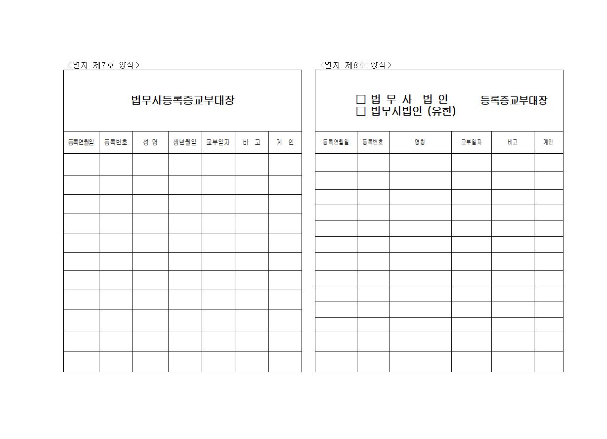 별지 제7, 8호 양식