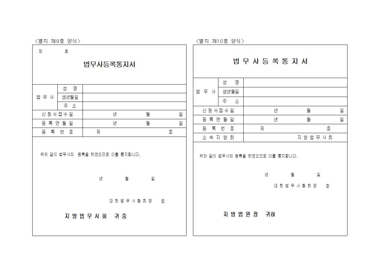 별지 제9, 10호 양식