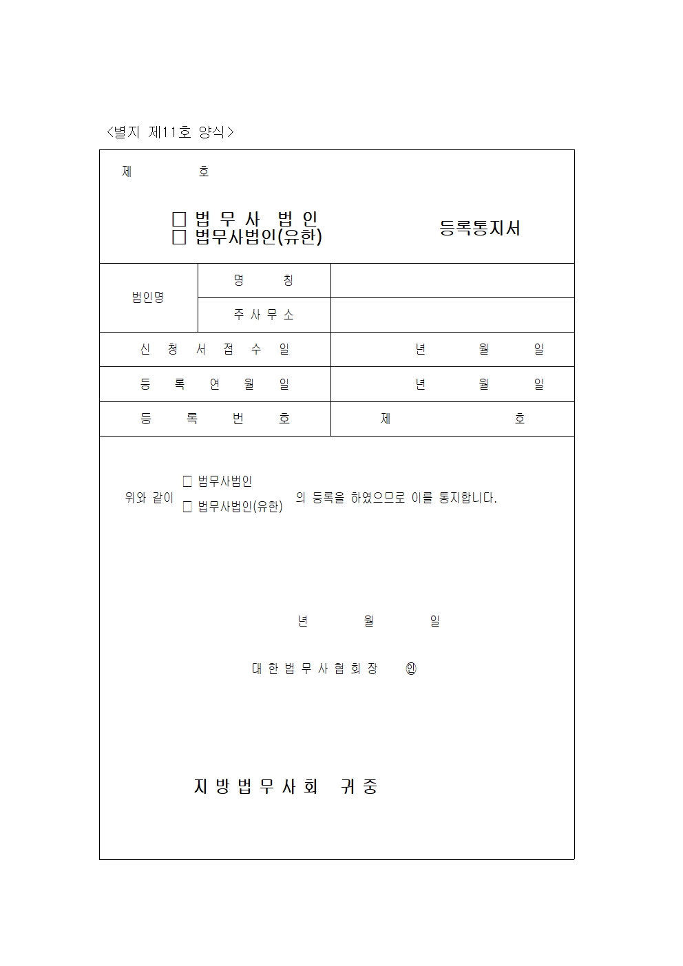 별지 제11호 양식