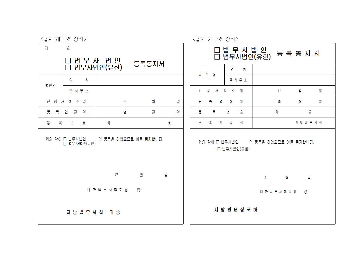 별지 제11, 12호 양식