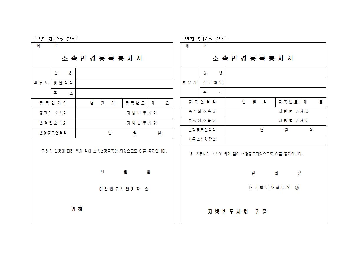 별지 제13, 14호 양식