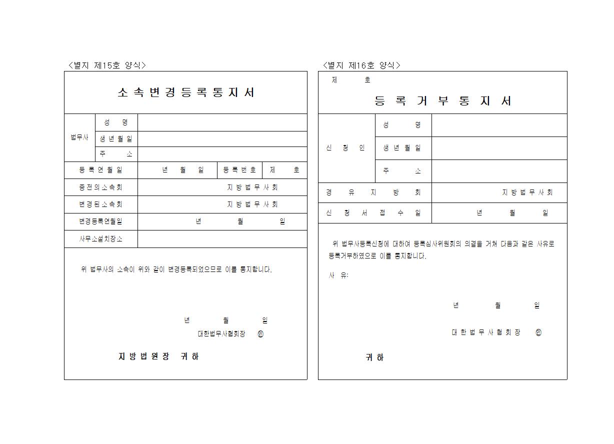 별지 제15, 16호 양식