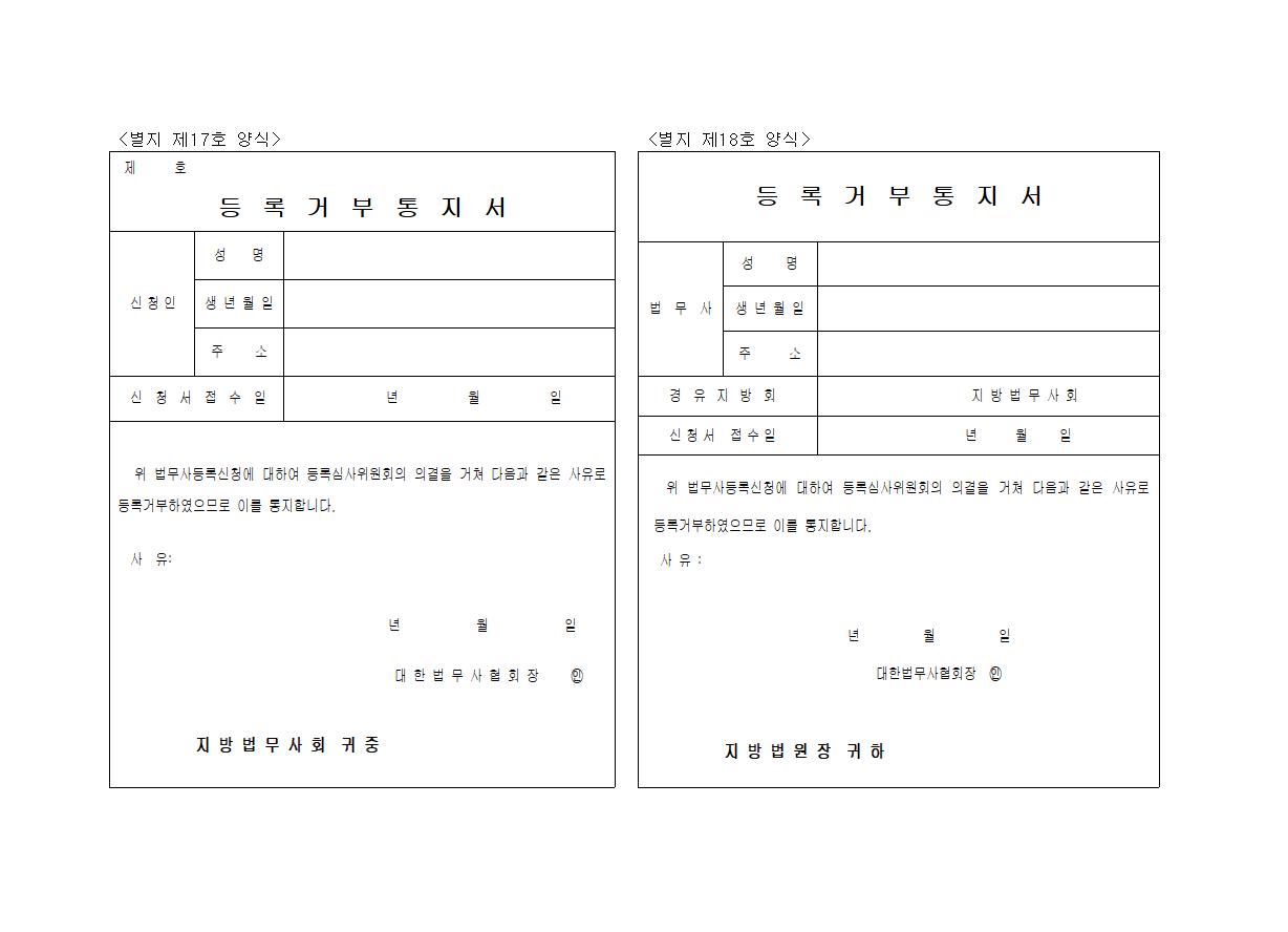 별지 제17, 18호 양식