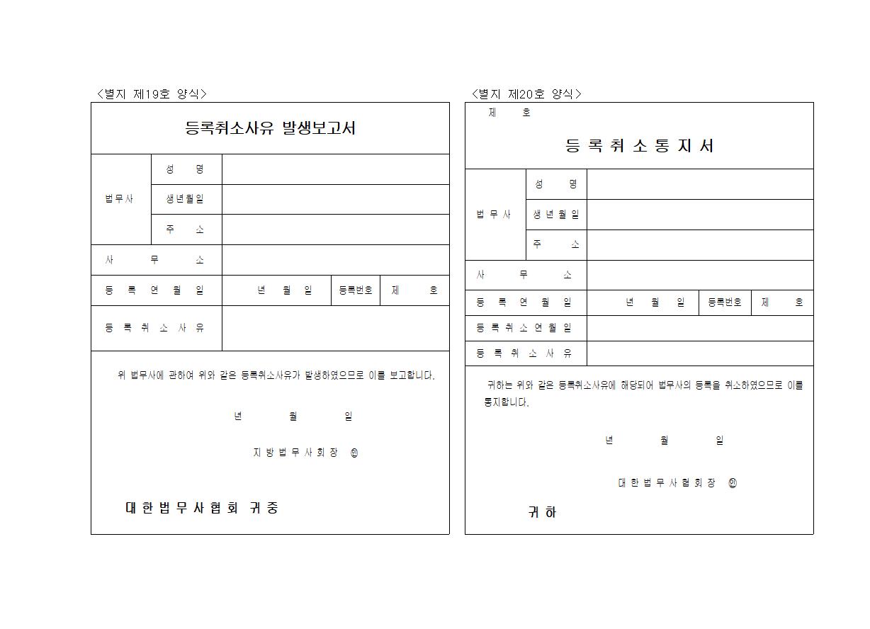 별지 제19, 20호 양식