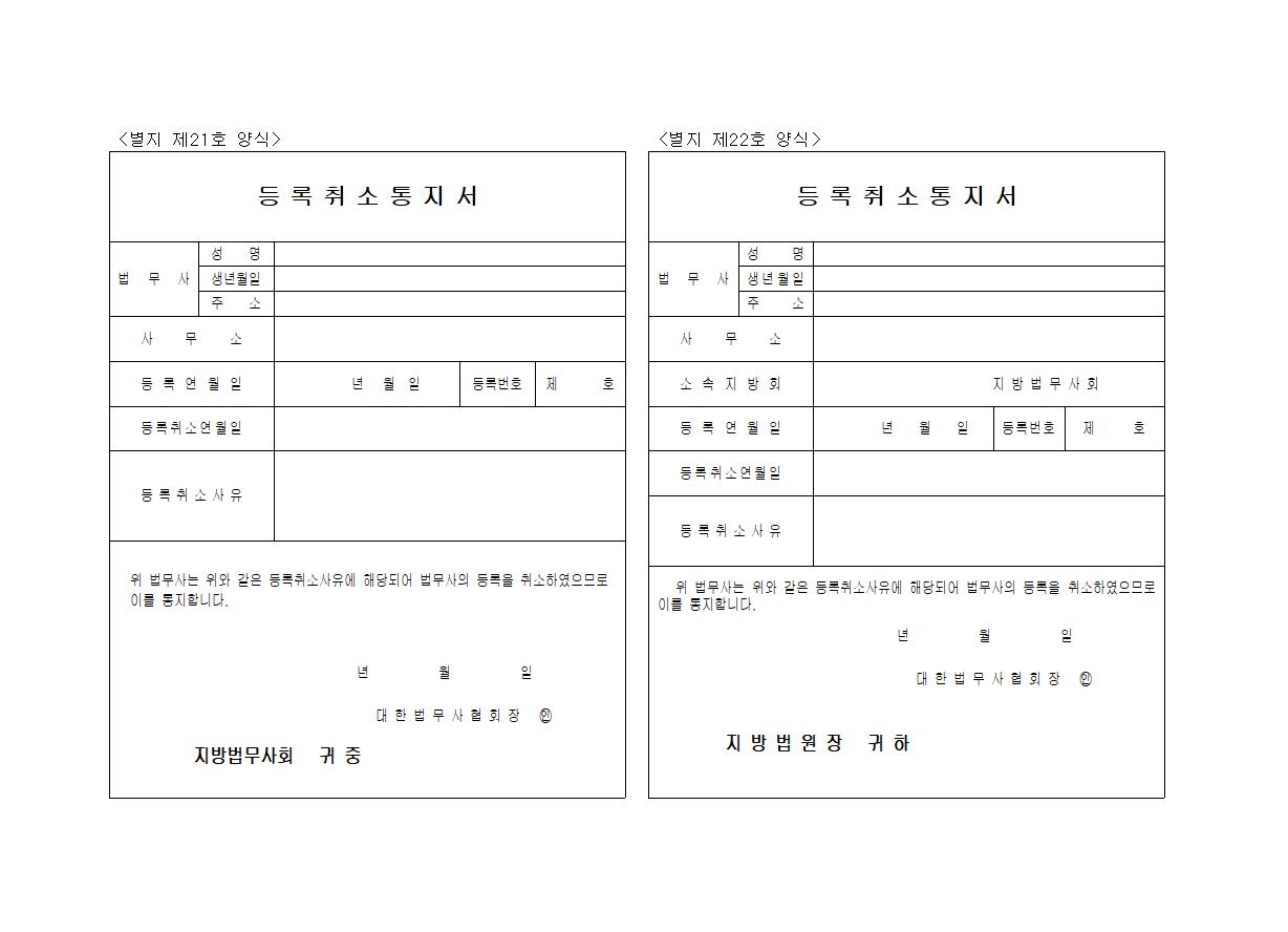 별지 제21, 22호 양식