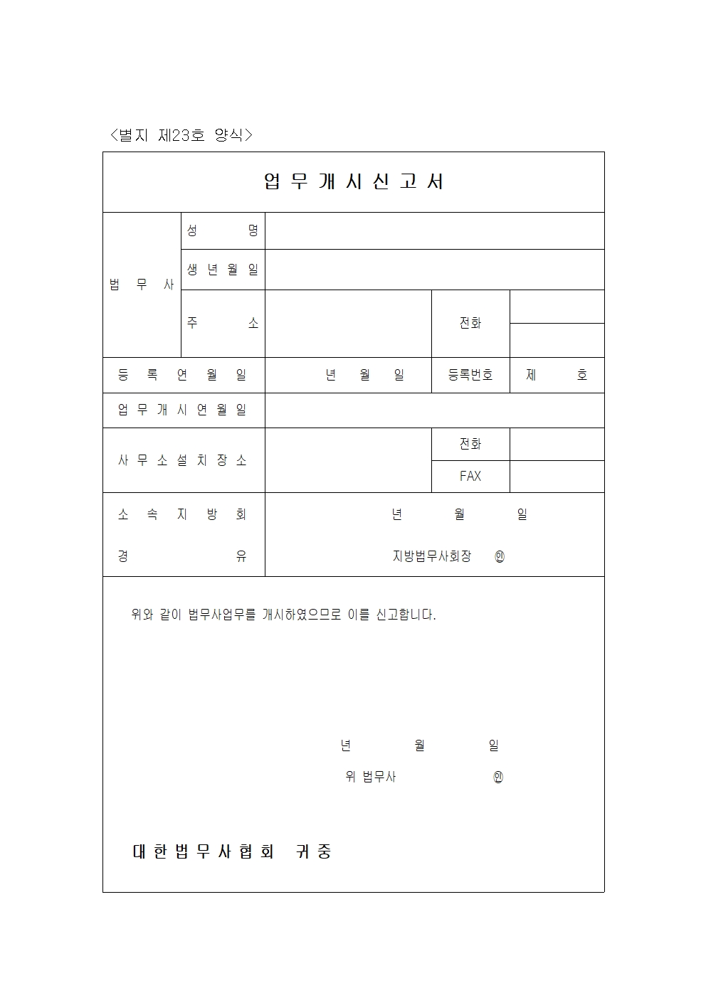 별지 제23호 양식