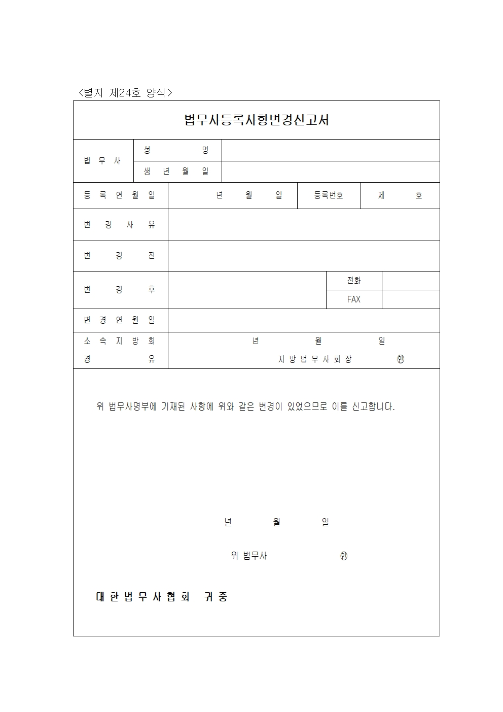 별지 제24호 양식