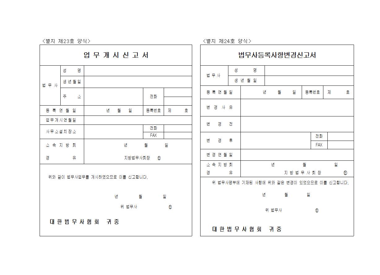 별지 제23, 24호 양식