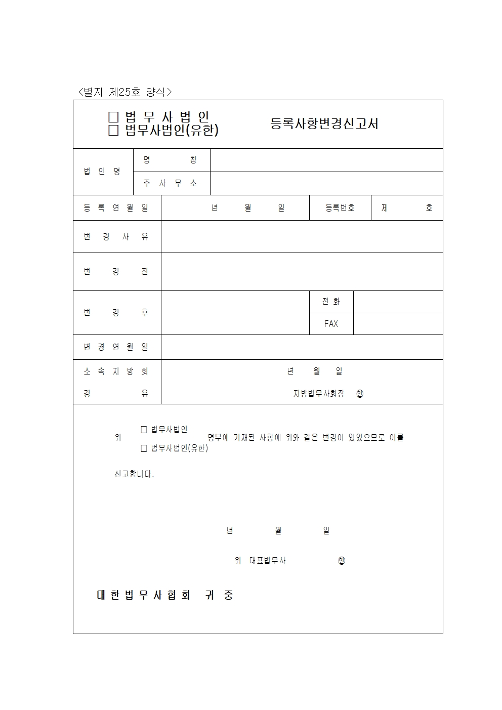 별지 제25호 양식