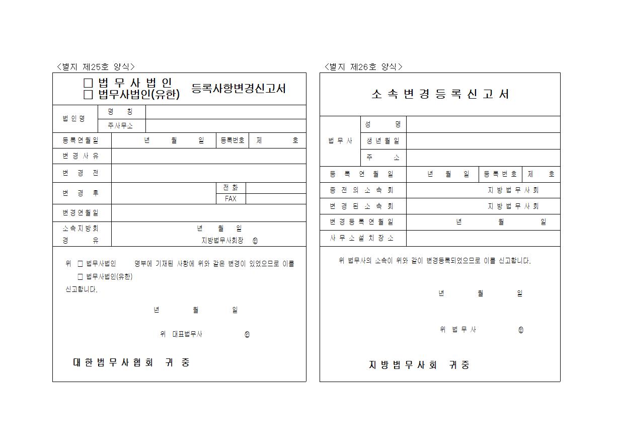 별지 제25, 26호 양식