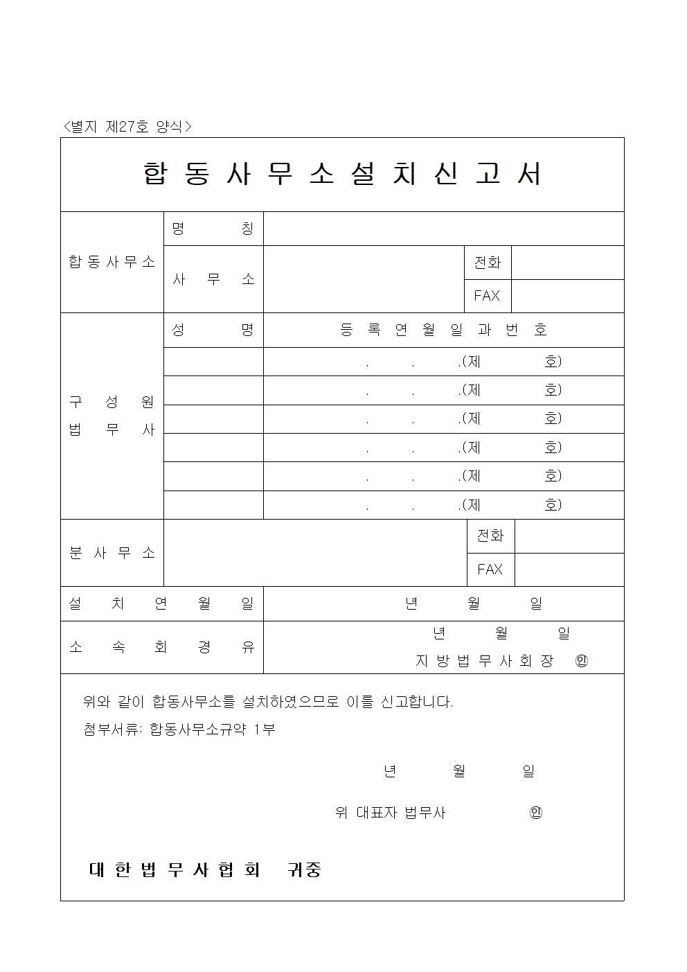 별지 제27호 양식