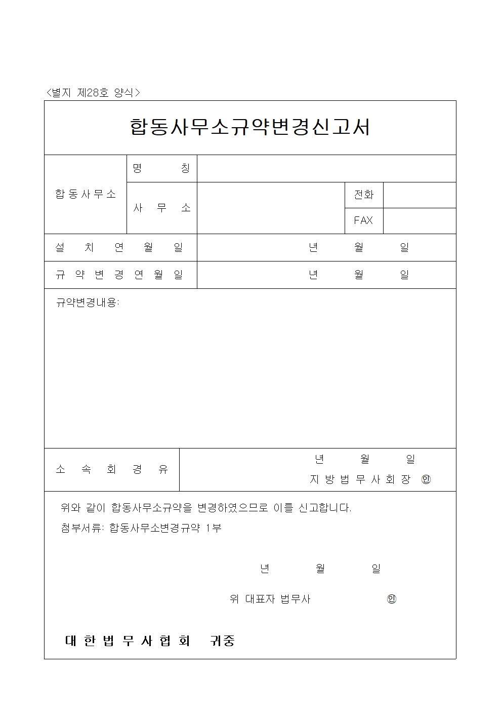 별지 제28호 양식