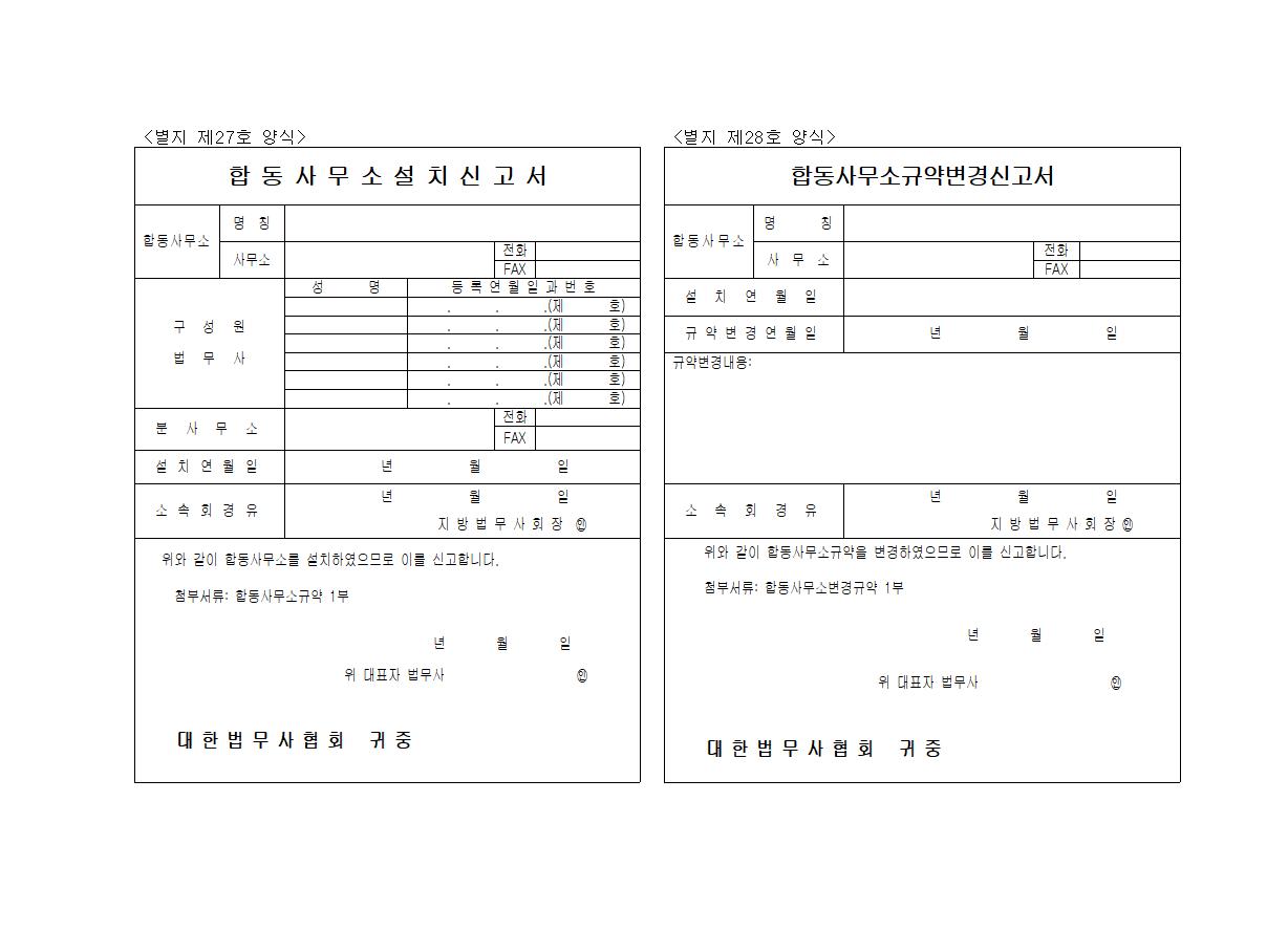 별지 제27, 28호 양식