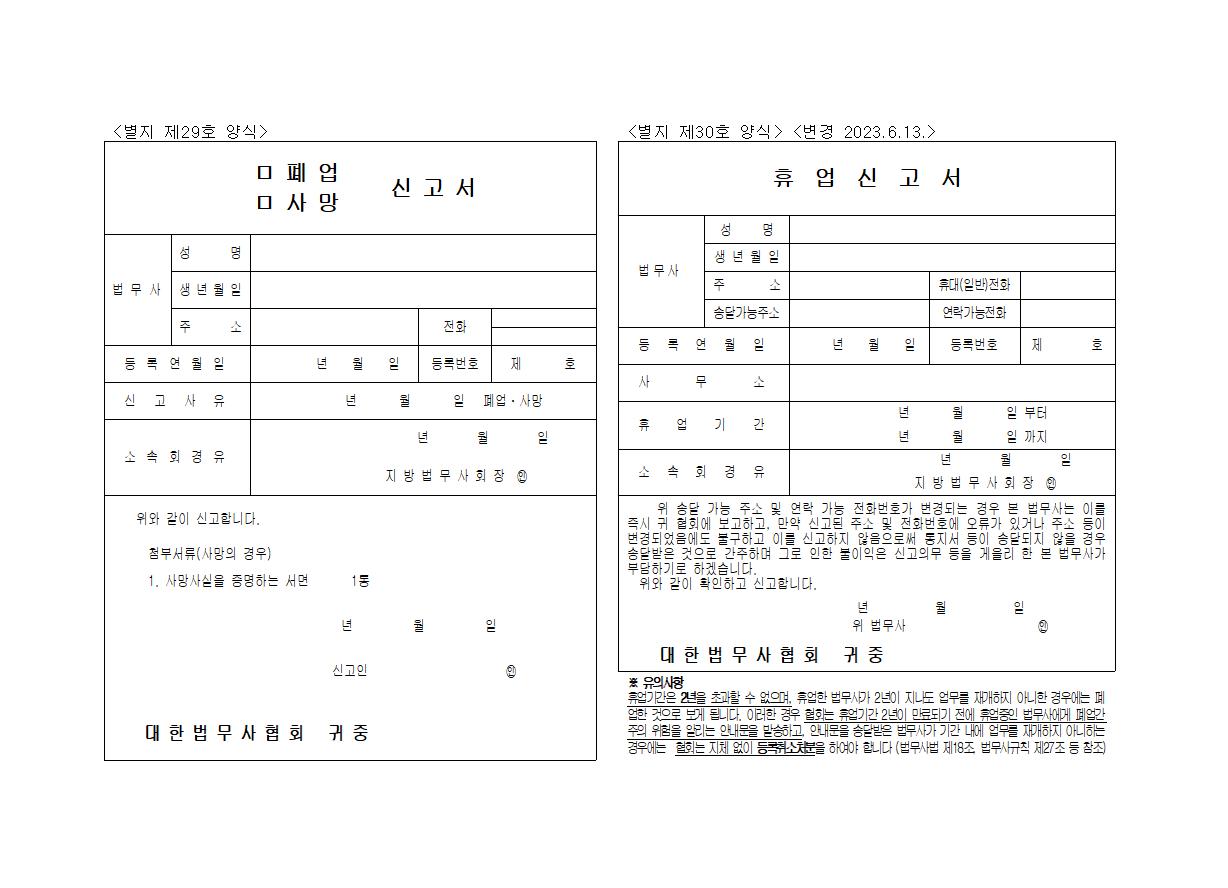 별지 제29, 30호 양식