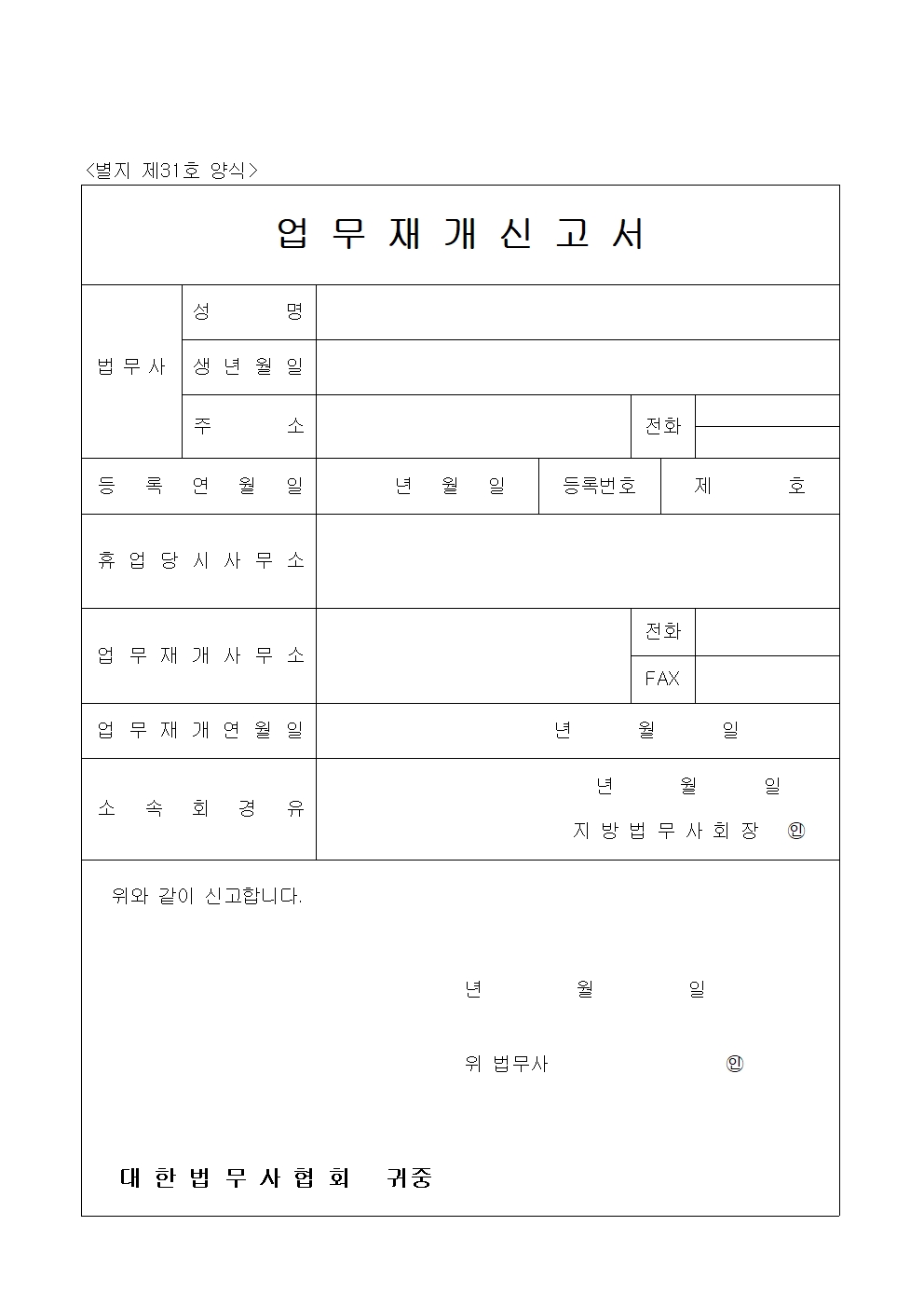 별지 제31호 양식