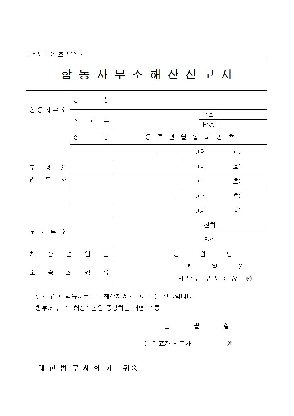 별지 제32호 양식