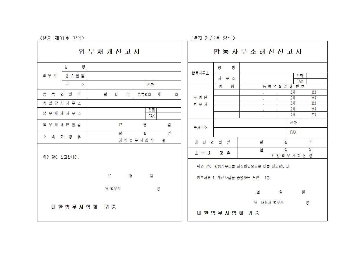 별지 제31, 32호 양식