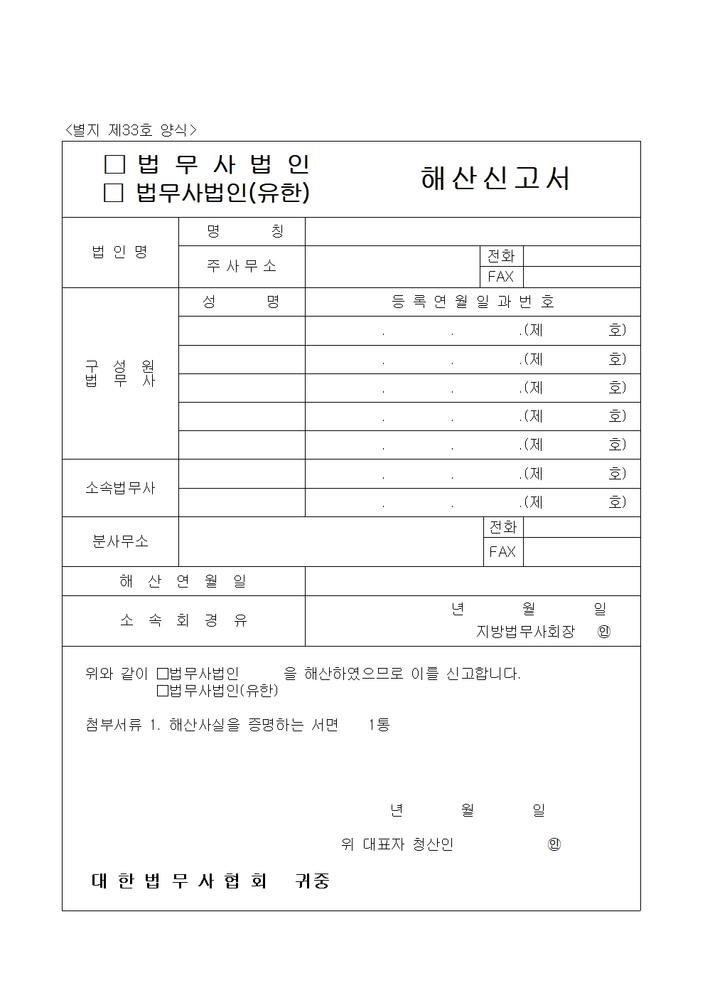 별지 제33호 양식