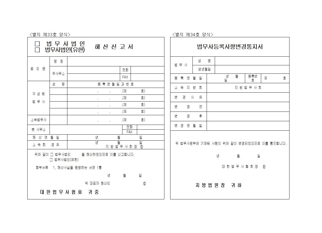 별지 제33, 34호 양식