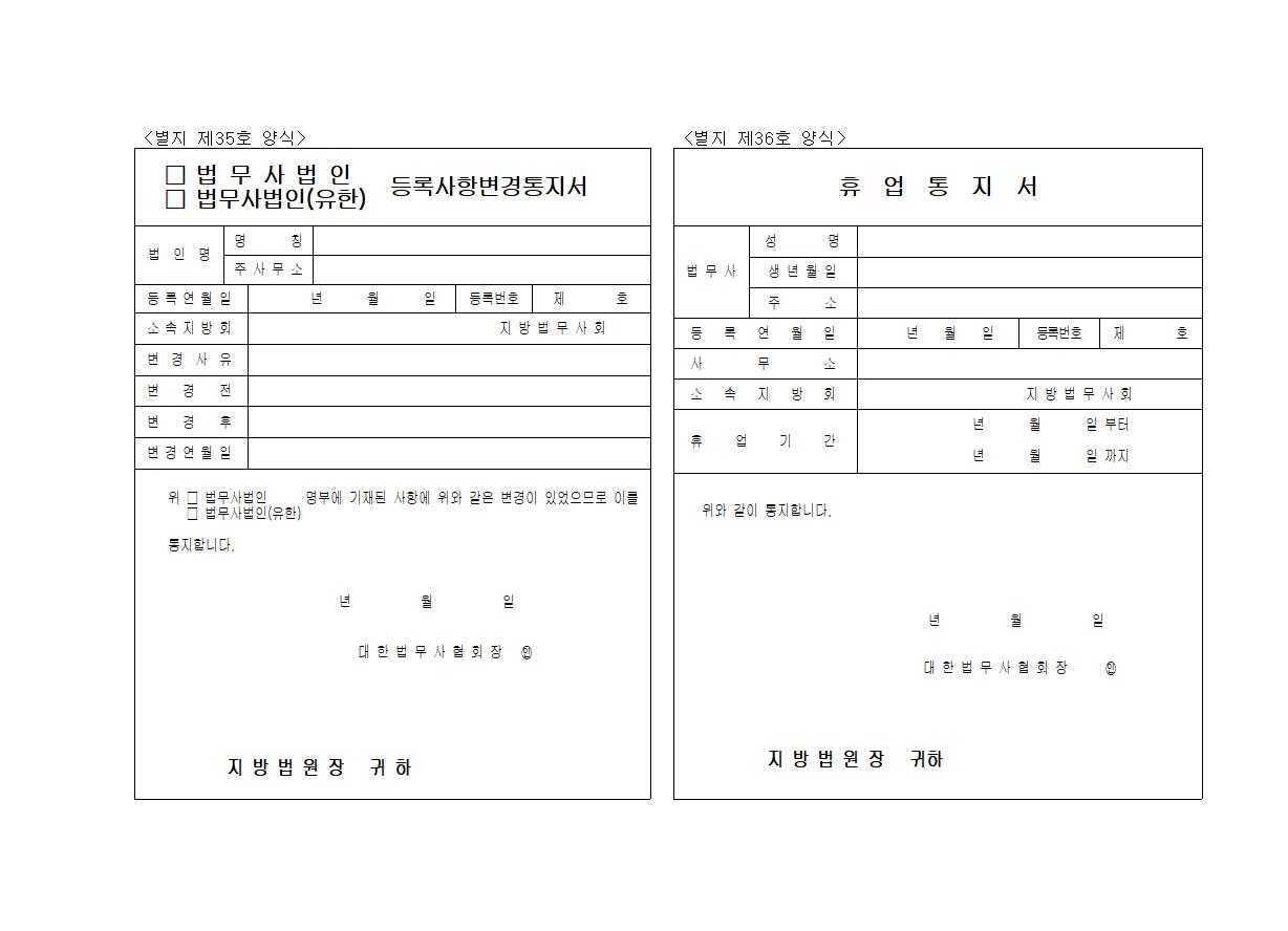 별지 제35, 36호 양식