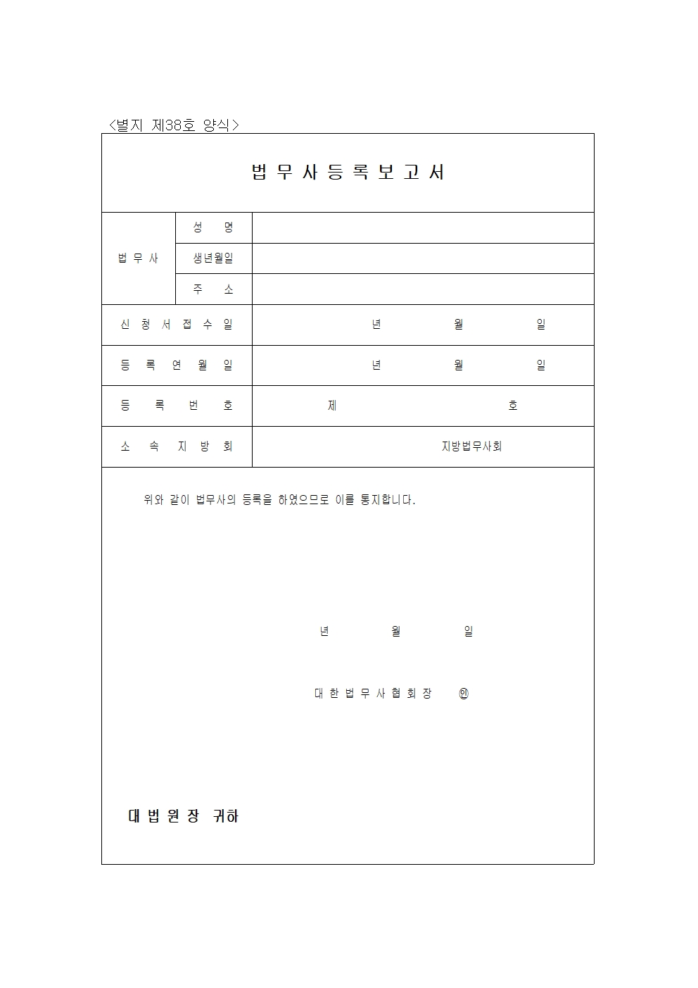 별지 제38호 양식