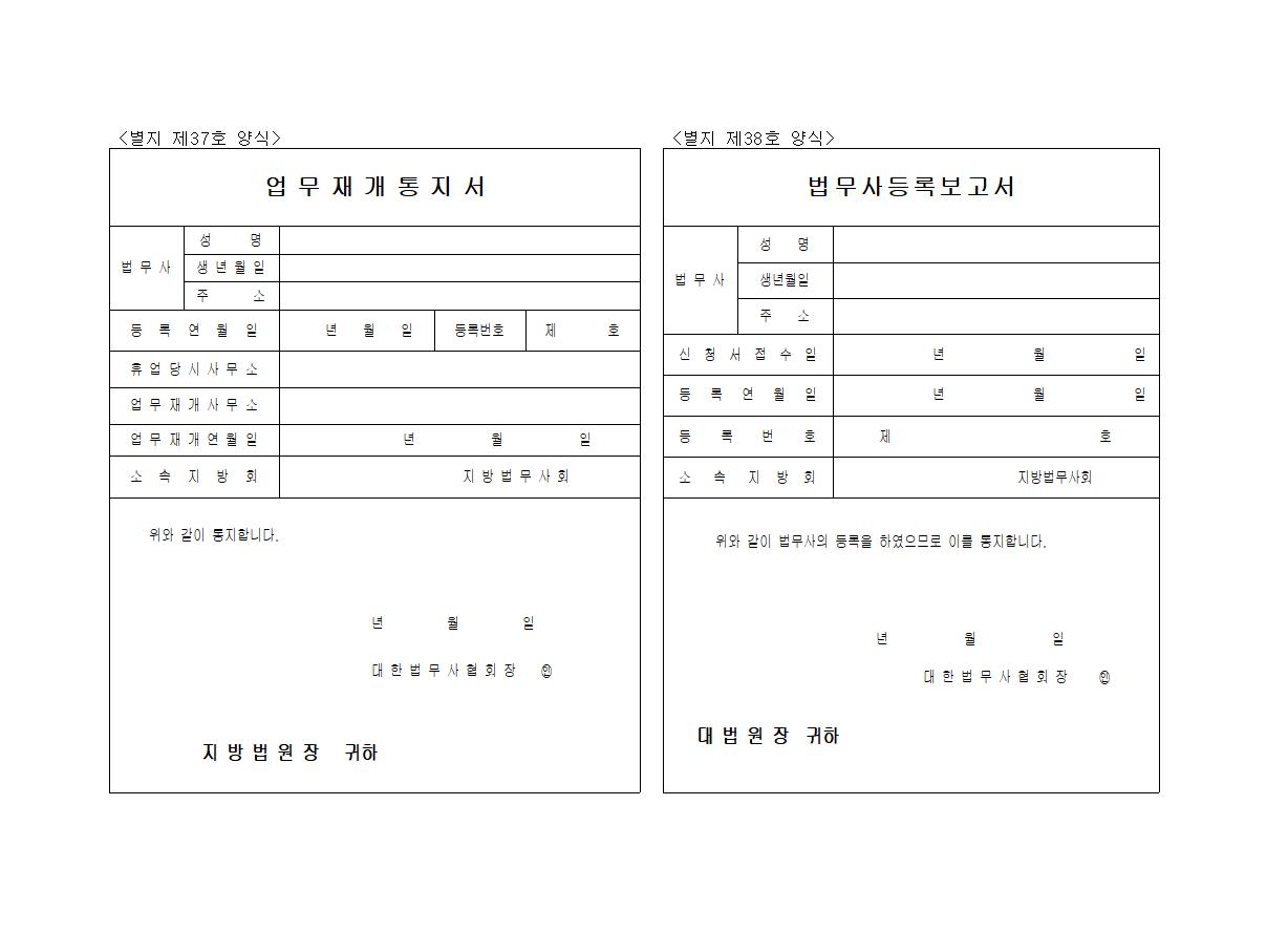 별지 제37, 38호 양식