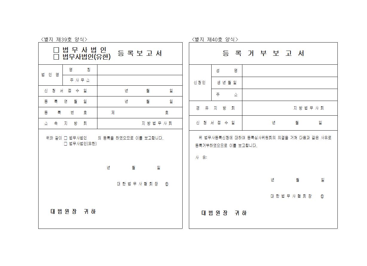 별지 제39, 40호 양식