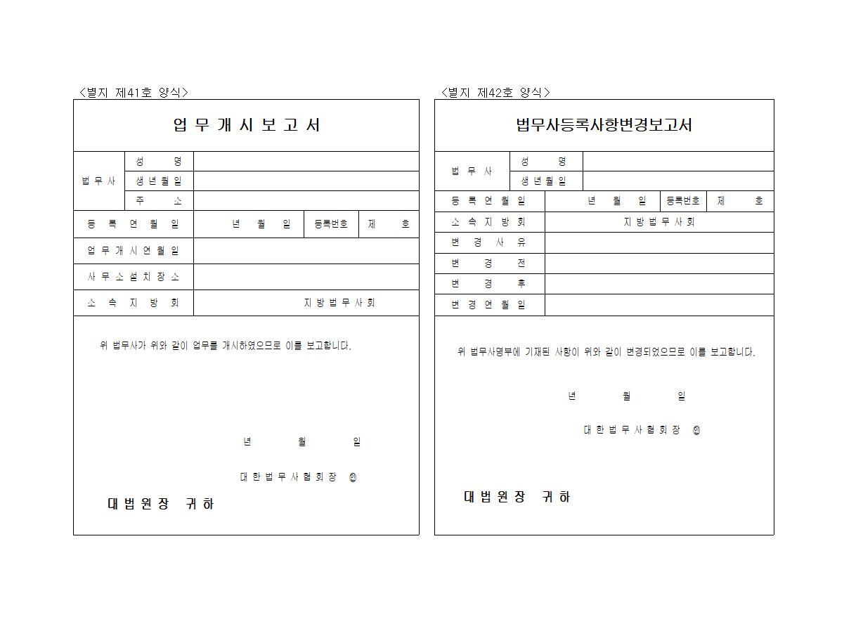 별지 제41, 42호 양식