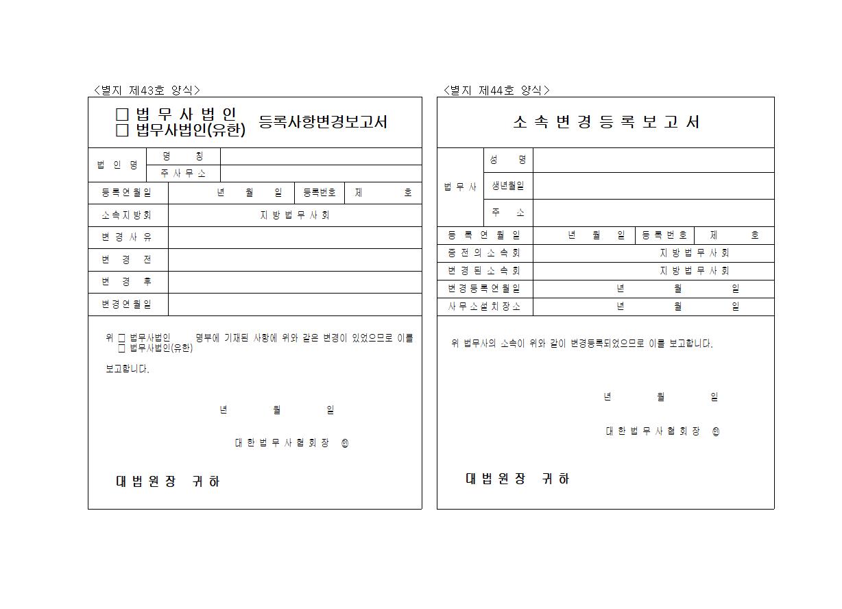 별지 제43, 44호 양식