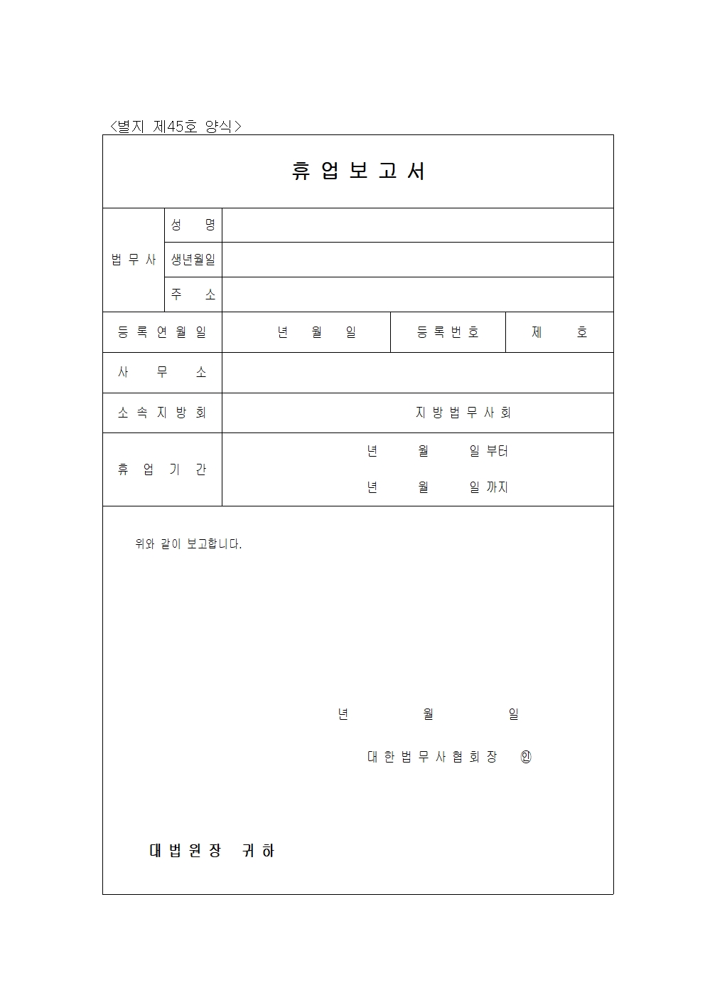 별지 제45호 양식