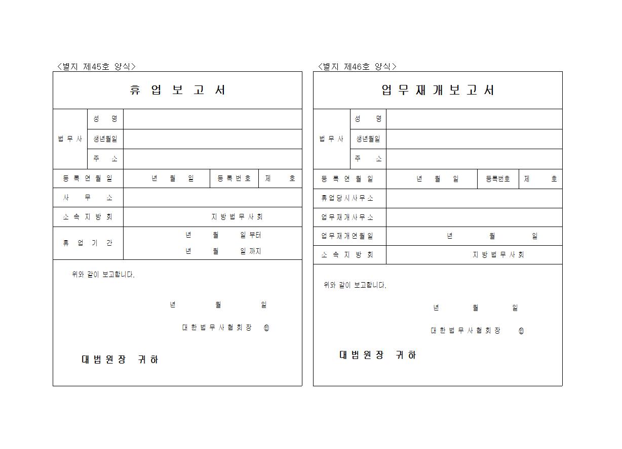 별지 제45, 46호 양식