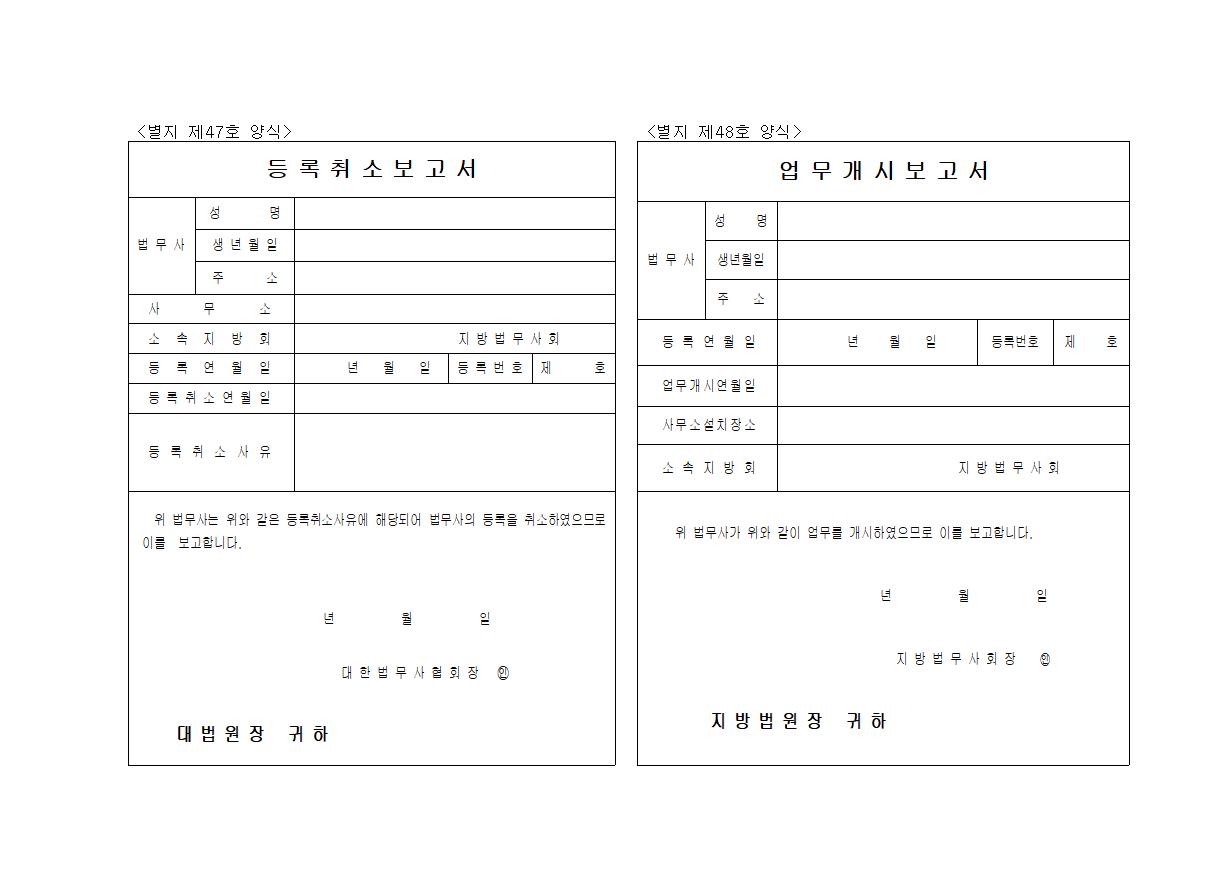 별지 제47, 48호 양식