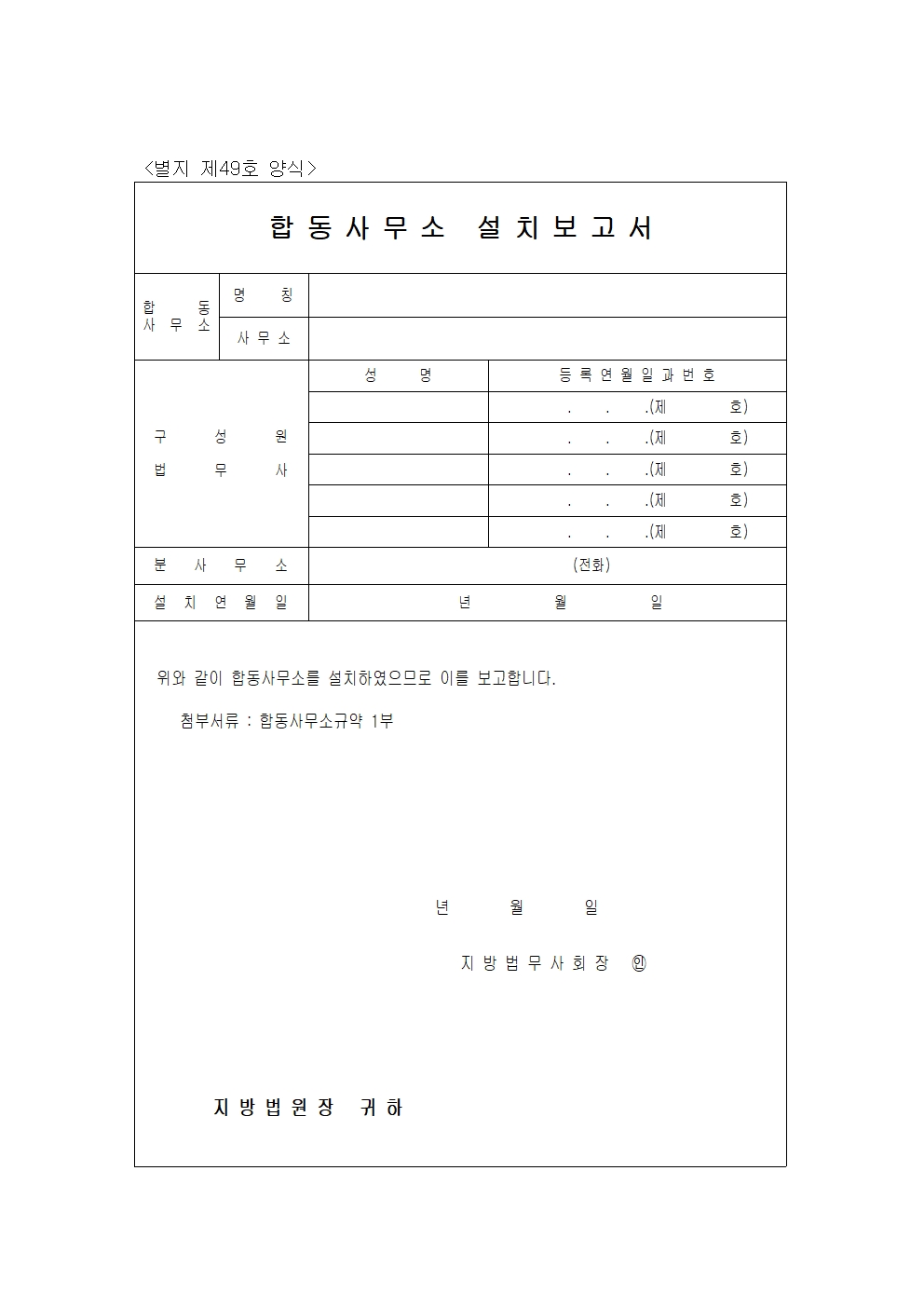 별지 제49호 양식