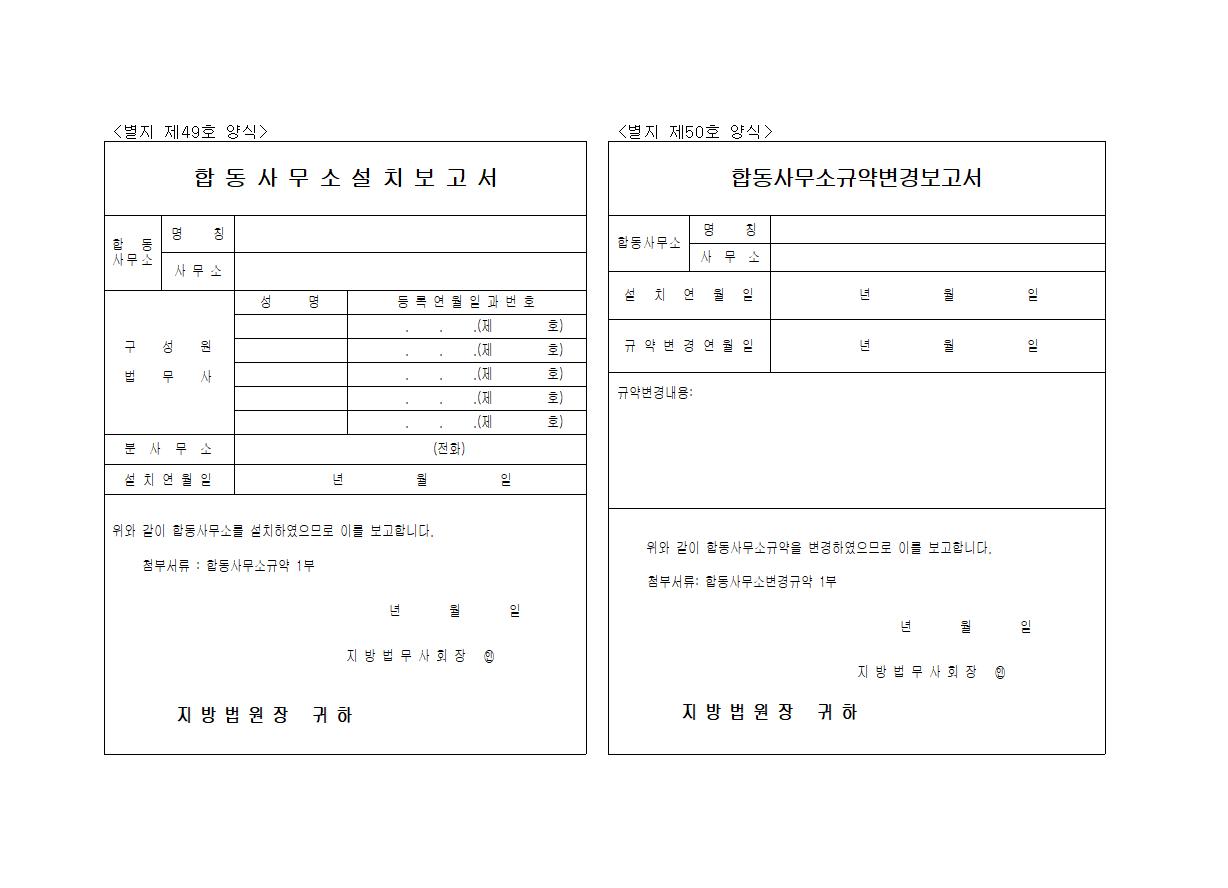 별지 제49, 50호 양식