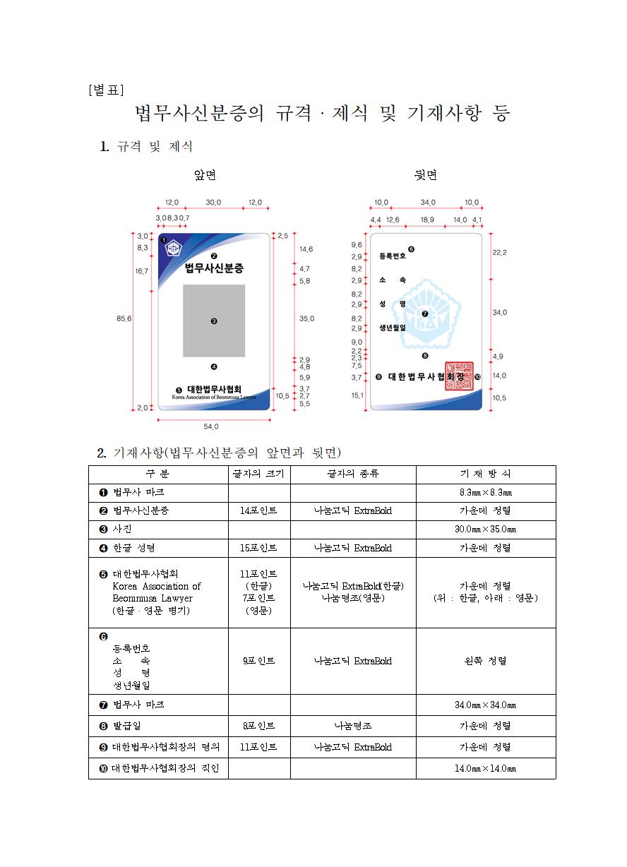 법무사신분증의 규격ㆍ제식 및 기재사항 등 1