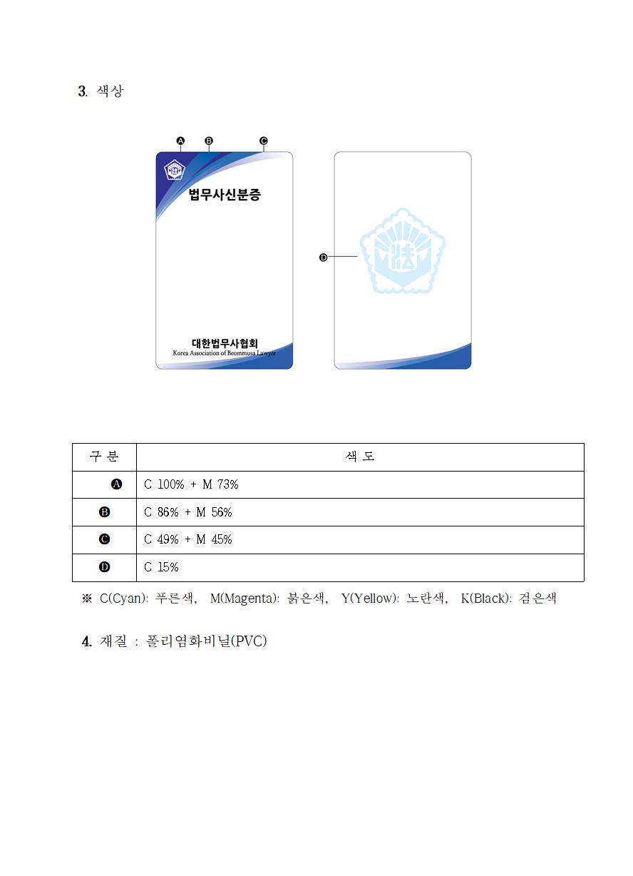 법무사신분증의 규격ㆍ제식 및 기재사항 등 1