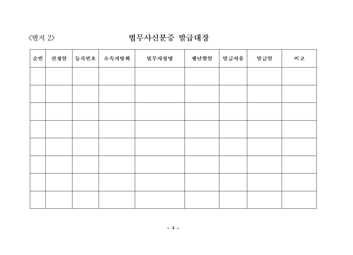 법무사신분증 발급대장