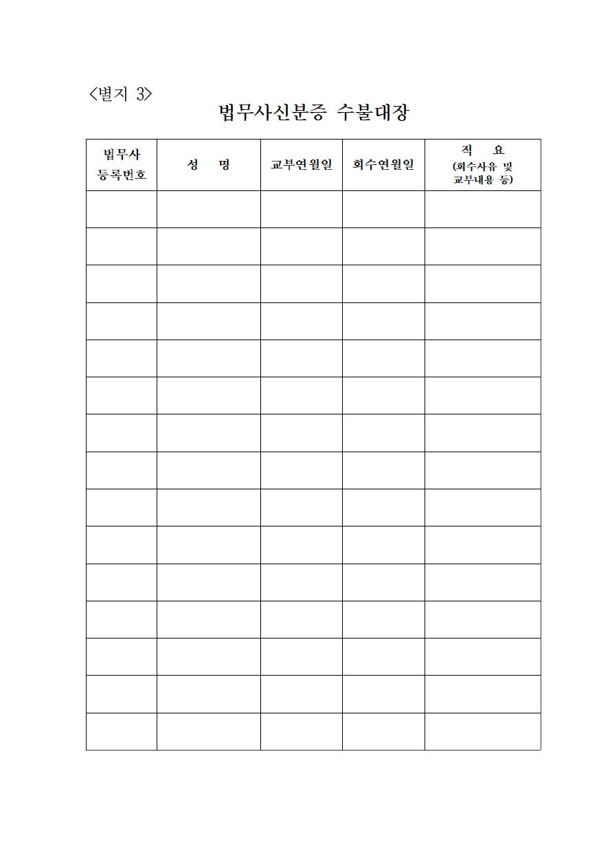 법무사신분증 수불대장