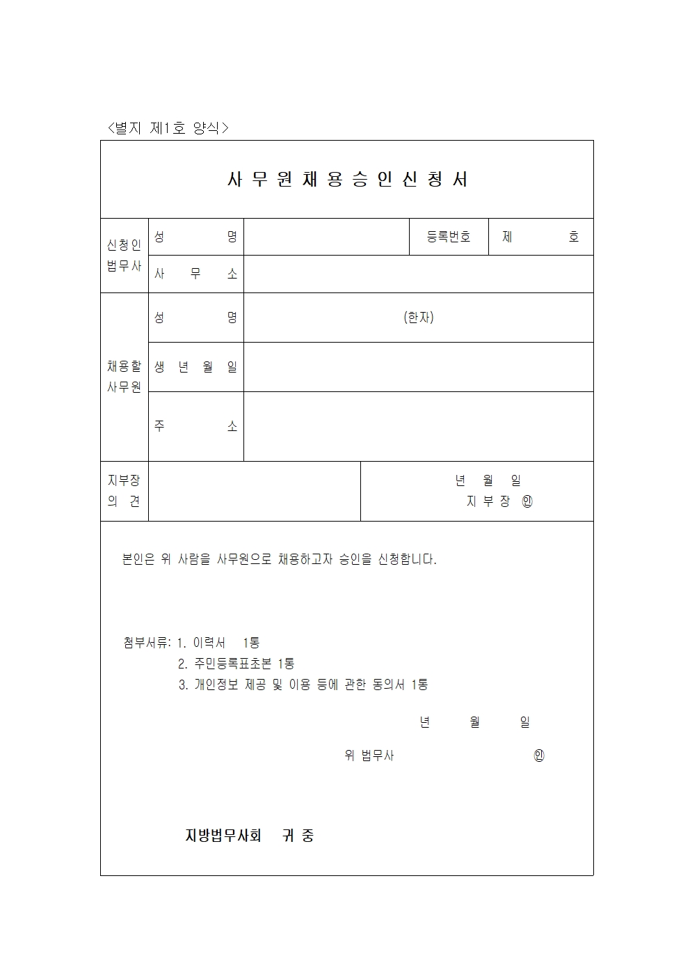 별지 제1호 양식