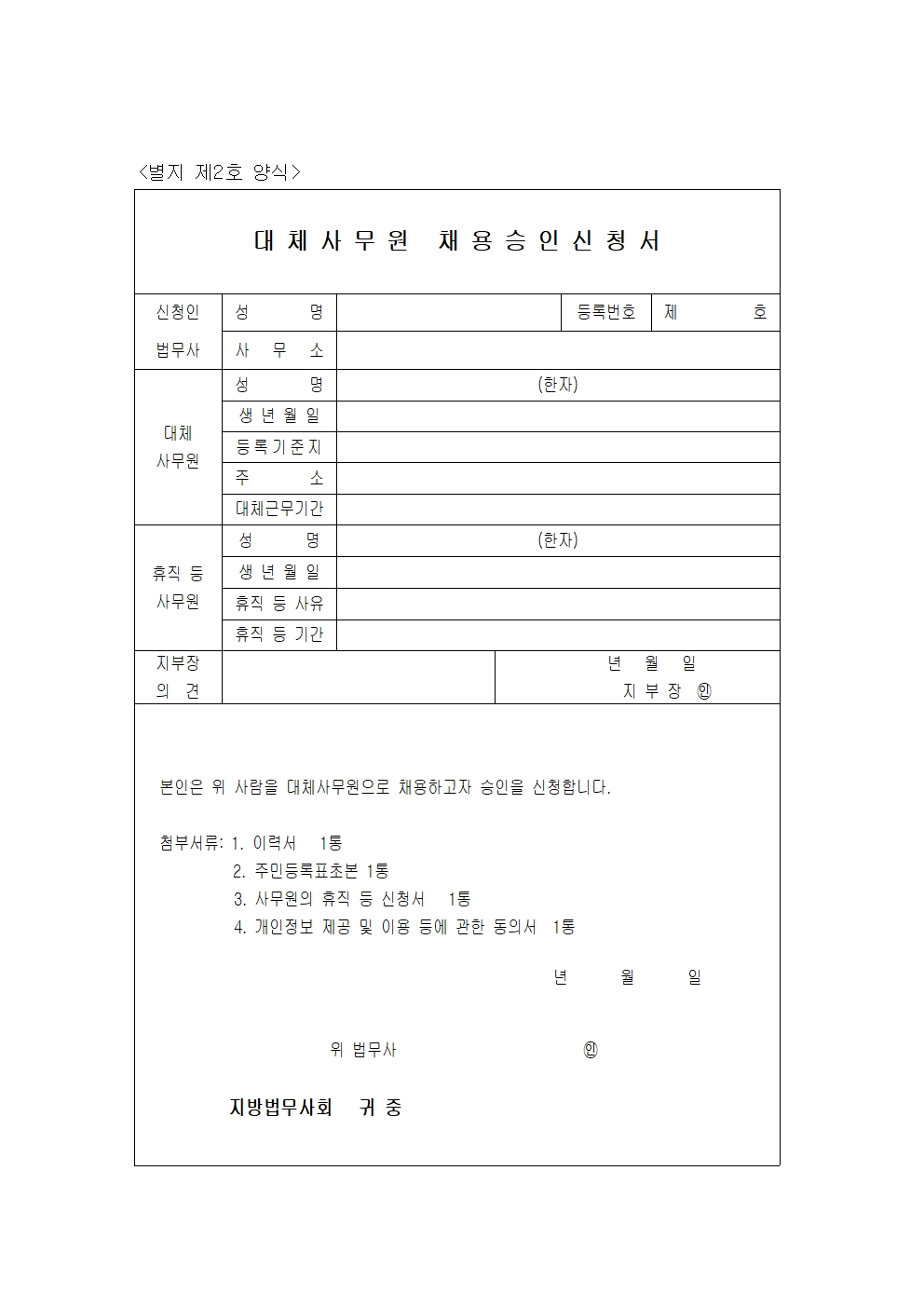 별지 제2호 양식