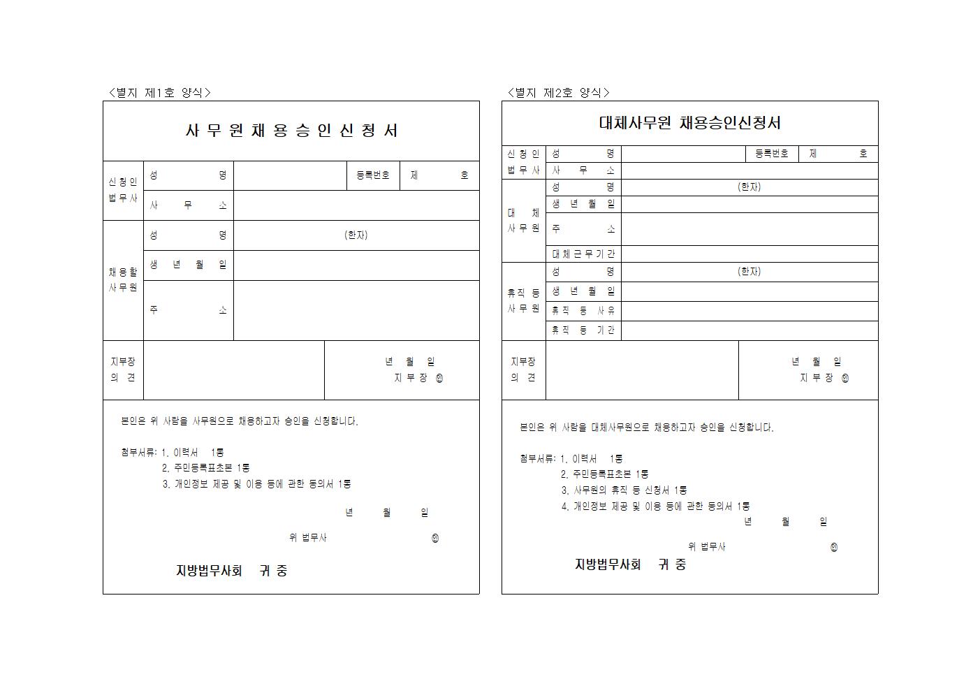 별지 제1, 2호 양식