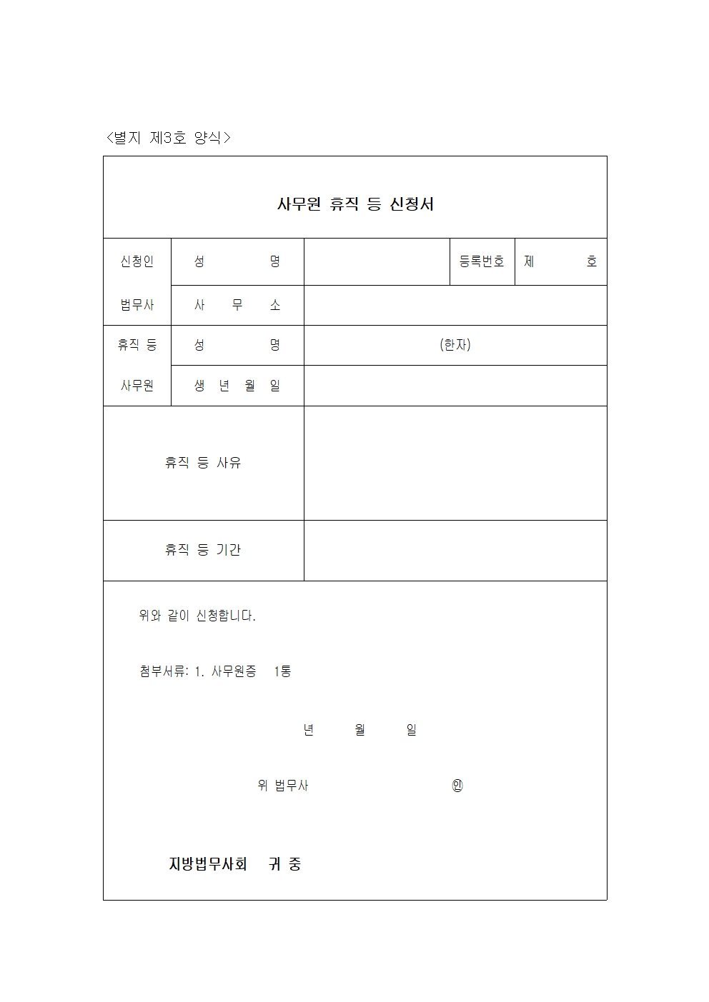 별지 제3호 양식