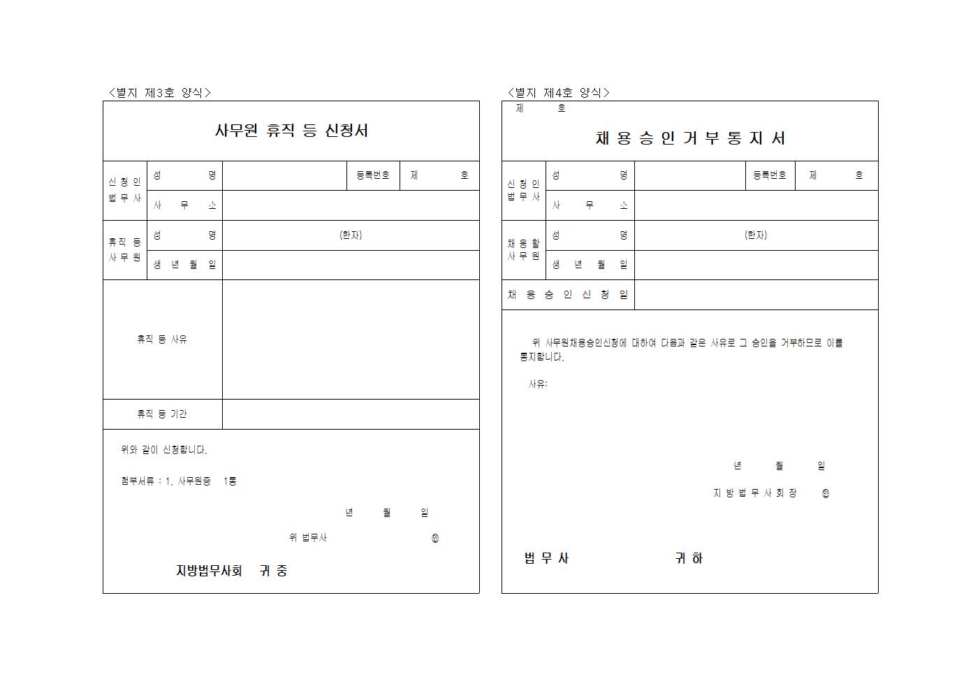 별지 제3, 4호 양식